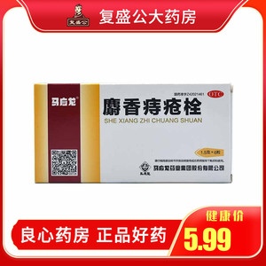 新效期】马应龙麝香痔疮栓6粒清热解毒消肿止痛大便出血肛裂 12