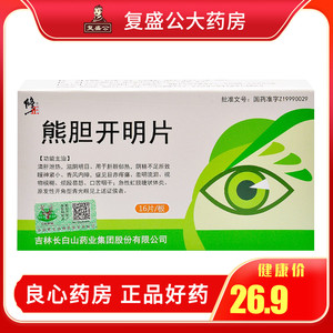 有效期至6月底】修正 熊胆开明片 0.