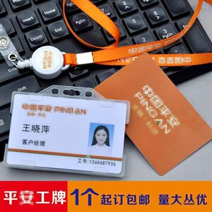 中国平安工牌普惠银行保险胸牌工作证平安卡套员工证pvc挂绳定制