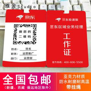 京東东金融白条工作证地推工作牌吊牌胸牌亚克力双面印刷 带挂绳
