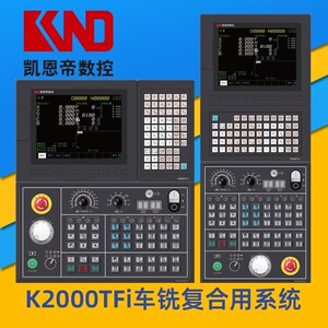 凯恩帝k2000tf3i车床数控系统k2000tf4i车铣复合用系统