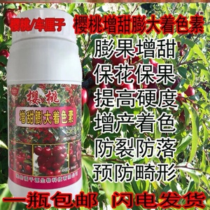 六九大樱桃点花授粉药图片