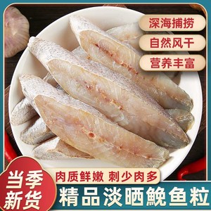 温州特产鮸鱼干淡晒净重米鱼节海鱼干新鲜鱼风干鱼干海鲜干货切片