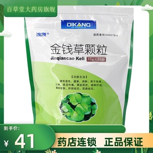 迪康金钱草颗粒