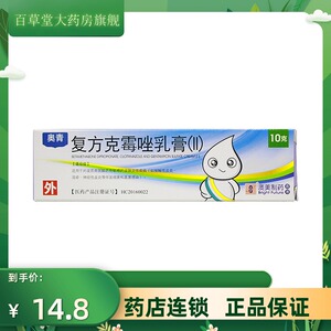 奥青克霉唑软膏