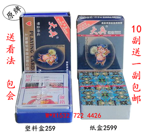 原牌塑料盒大兵259 大兵2599 2688 2699魔术近景扑克牌