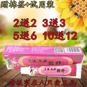 2送2 5送6 护理越洋 包邮奇草阴舒 男女私处 千年痒