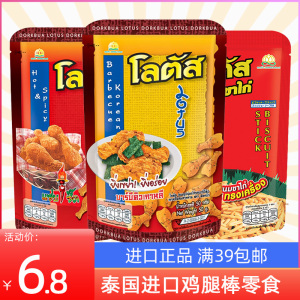 泰国进口零食乐哆士海苔辣味咪咪虾条香辣味膨化休闲零食鸡腿棒