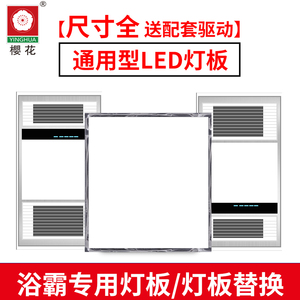 樱花集成吊顶浴霸led面板灯平板灯替换暖风机中间照明灯灯板配件