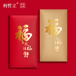 2023新款红包金色福字定制大吉大利创意简约利是封通用贺福logo