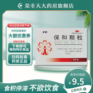 步长 保和颗粒 4.5g*8袋/盒 用于脘腹胀满食积停滞