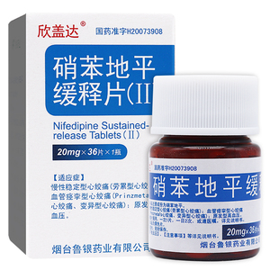 欣盖达 硝苯地平缓释片(ii) 20mg*36片 高血压降压药慢性稳定型心绞痛