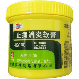 恒健 止痛消炎软膏 450g 风湿关节消肿止痛镇疼止疼膏外用膏药正品 1