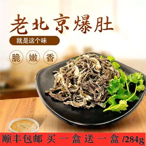 老北京水爆肚即食香辣牛肚熟食卤味肉类小零食麻辣牛肉毛肚小吃