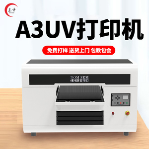 小型A3uv打印机手机壳亚克力玻璃金属铭牌水晶标PVC卡片印刷机器
