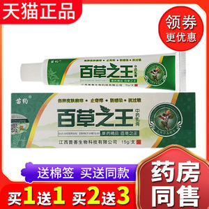 百草王乳膏