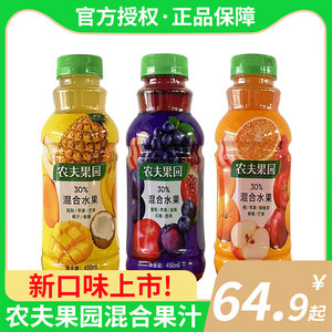 农夫山泉农夫果园30%混合水果450ml*15瓶新口味凤梨苹果芒果椰子