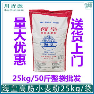 海皇牌 高筋小麦粉25kg/50斤包邮大袋装手抓饼小笼包拉面专用面粉