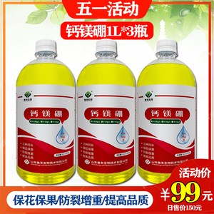 鲁丰五一活动 钙镁硼 上色钾 海藻精 芸苔素 微生物菌剂 根健等