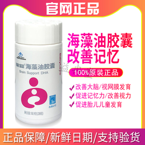 葆婴usana优莎娜葆苾康海藻油胶囊dha 成人儿童婴儿孕期官网正品