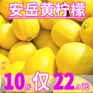 四川安岳黄柠檬新鲜皮薄一级当季香水柠檬奶茶店专用10斤商用水果
