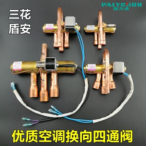 空调四通阀1.5三花盾安1p2p3p5匹带线圈配件热泵空气能电磁换向阀