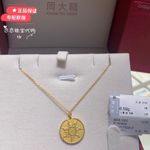 周大福f217638ing系列时尚太阳圆牌足金黄金项链金价计价新款精品