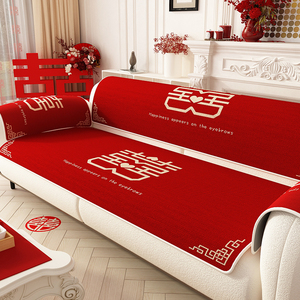 结婚新款沙发垫扶手靠背盖巾喜庆红色皮沙发专用坐垫四季通用定制