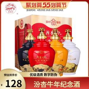 杏花村汾杏牛年纪念酒475ml*4瓶礼盒装53度清香型白酒送礼收藏款