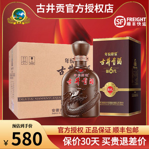 古井贡酒献礼版原浆酒