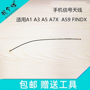 适用oppo a1 a3 a7x  a59 findx oppo a5天线 手机信号线 信号连接线