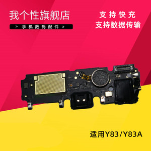 支持快充小板 适用vivo y83 y83a尾插小板 送话器 话筒 麦克风 耳机孔