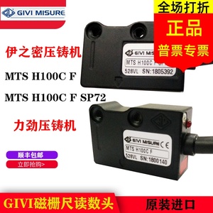 GIVI磁栅尺MTS H100C F SP72磁读数头MTSH100CF伊之密力劲压铸机