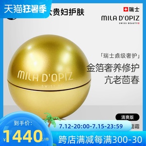 瑞士mila dopiz米拉禁用面霜金箔多肽奢养精华霜清爽型50ml