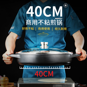 40cm商用煎锅大号平底锅不粘锅摆摊生煎锅煎饺水煎包专用