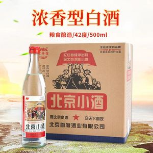 正品北京革命小酒42度浓香型纯粮二锅头52度白酒500ml*12瓶整箱