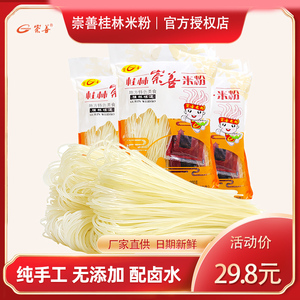 广西桂林崇善米粉干粉900g*2袋装速食磨浆粗条水煮米线炒粉配卤水