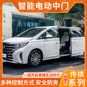 传祺gm8电动中门