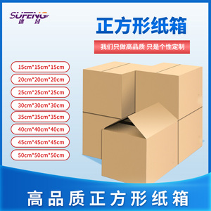 可定制印刷5层特硬正方形包装箱盒快递物流普洱茶专用存纸箱包邮