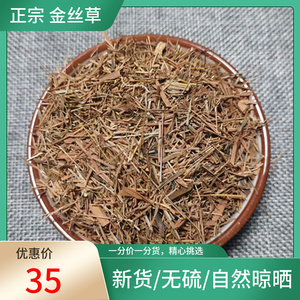 正宗 金丝草500g 别名黄毛草毛毛草笔仔草猫仔草墙头竹非中药材粉