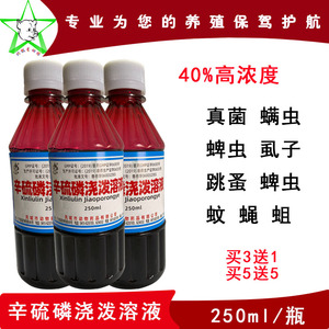 兽药除癞灵兽用辛硫磷浇泼溶液体表驱虫皮肤病螨虫虱蜱跳蚤蜱虫洗