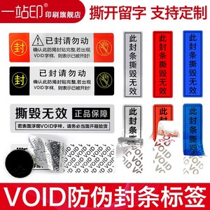 void标签贴一次性防撕毁不干胶封条防伪防拆贴纸定制厂家直销包邮