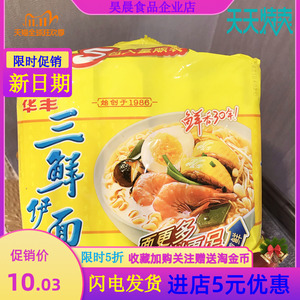 五鲜伊面华丰三鲜伊面方便面速食干吃脆面拌面泡面排骨口味5袋装