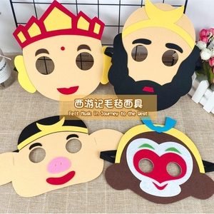 儿童节表演毛毡面具西游记卡通面具儿童节日装扮幼儿园表演面具