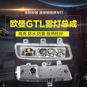 适用于福田欧曼gtl电子led前防雾灯总成新款欧曼h4戴姆勒超亮雾灯