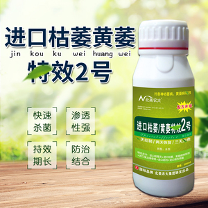 药淘宝枯萎黄萎特效素药进口杀菌剂番茄子辣椒草莓青枯立枯病芹蔬菜