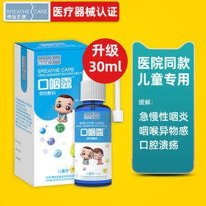 特儿童口腔溃疡贴止痛复发性口疮口腔溃疡止痛喷剂愈合纱21人付款45