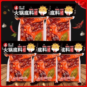 刘一手牛油火锅底料袋装重庆四川特产手工老火锅麻辣烫冒菜串串香