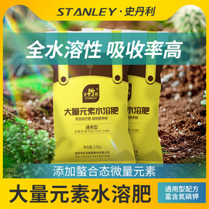 史丹利大量元素水溶肥高氮肥高钾肥高磷肥植物家用复合肥农用肥料