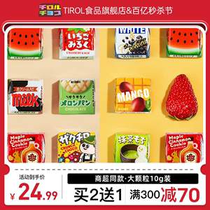日本进口tirol松尾巧克力白曲奇网红喜糖生日礼物（代可可脂）